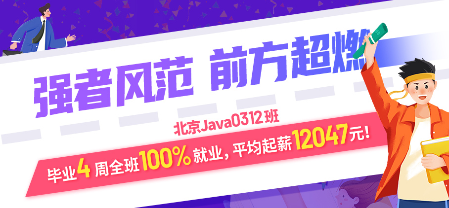 北京Java 100%就业