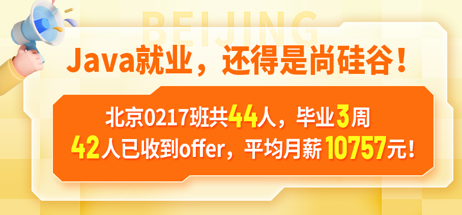 北京Java 3周就业96%