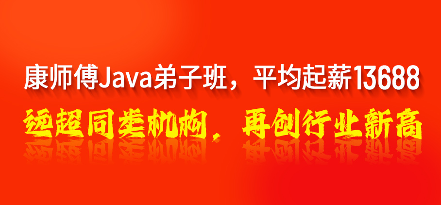 深圳Java 平均起薪13688